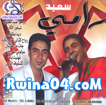 Said Rami Zine Bghat Labonmen